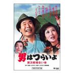 DVD／男はつらいよ 寅次郎相合い傘 ＨＤリマスター版