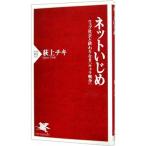 Yahoo! Yahoo!ショッピング(ヤフー ショッピング)ネットいじめ／荻上チキ