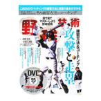 Yahoo! Yahoo!ショッピング(ヤフー ショッピング)野球技術 練習方法＆コーチング攻撃と走塁／西井哲夫