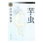  клубень насекомое Edogawa Ranpo лучший selection | Edogawa Ranpo 