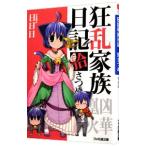  сумасшествие . семья дневник ....10| день день день 