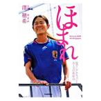 Yahoo! Yahoo!ショッピング(ヤフー ショッピング)ほまれ／沢穂希