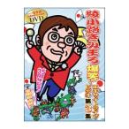 DVD／綾小路きみまろ 爆笑！エキサイトライブビデオ 第３集