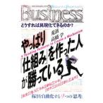 Yahoo! Yahoo!ショッピング(ヤフー ショッピング)やっぱり「仕組み」を作った人が勝っている／荒浜一