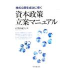 Yahoo! Yahoo!ショッピング(ヤフー ショッピング)株式公開を成功に導く資本政策立案マニュアル／石割由紀人