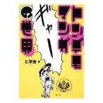  тонн demo manga (манга). мир |...