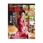 25ansu Эдди ng невеста. кимоно vol.2|asheto женщина .. фирма 