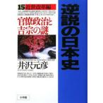  обратный мнение. история Японии 15| Izawa Motohiko 