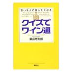 クイズでワイン通／葉
