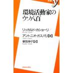  окружающая среда деятельность дом. uso. 100 |likarudo*ka шоу li| Anne tonio* газ Париж 