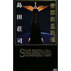 . столица спутниковый . дорога | Shimada Souji 