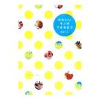 Yahoo! Yahoo!ショッピング(ヤフー ショッピング)かわいいモノができるまで／田川ミユ