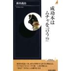 Yahoo! Yahoo!ショッピング(ヤフー ショッピング)成功本はムチャを言う！？／新田義治