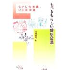 Yahoo! Yahoo!ショッピング(ヤフー ショッピング)もっともらしい健康常識／川村賢司