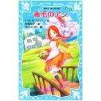  Anne of Green Gables [ новый оборудование версия ] ( Anne of Green Gables серии 1)|L.M.mongomeli