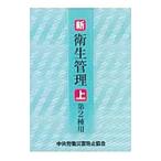 Yahoo! Yahoo!ショッピング(ヤフー ショッピング)新／衛生管理 第２種用上／中央労働災害防止協会