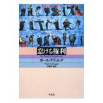 ... права |LafarguePaul