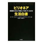 Yahoo! Yahoo!ショッピング(ヤフー ショッピング)ビリオネア生活白書／ＢｅｒｎｓｔｅｉｎＰｅｔｅｒ Ｗ．
