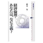  экономика этика = вы.,.. принцип?| Хасимото .