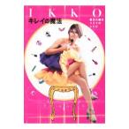 Yahoo! Yahoo!ショッピング(ヤフー ショッピング)ＩＫＫＯキレイの魔法／豊田一幸