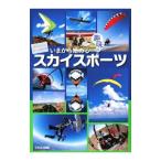 Yahoo! Yahoo!ショッピング(ヤフー ショッピング)いまから始める趣味のスカイスポーツ／イカロス出版