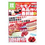 食品のカラクリ １１