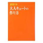Yahoo! Yahoo!ショッピング(ヤフー ショッピング)富田リカ大人キュートの作り方／富田リカ
