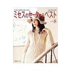 ミセスのセーター＆ベスト ｖｏｌ．８