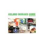 Yahoo! Yahoo!ショッピング(ヤフー ショッピング)ＫＥＩＪＩＲＯ ＯＫＩＲＡＫＵ ＧＵＩＤＥ／波田啓次郎