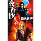  ночь .... город p ром na-ru| Kikuchi Hideyuki 