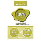 国試マニュアル１００％放射線科 【第５版】／医学教育出版社