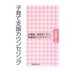 子育て支援カウンセリング／石川洋子