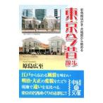 Tokyo сейчас прошлое прогулка |. остров широкий .