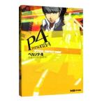 ペルソナ4公式パーフェクトガイド/エンターブレイン
