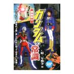  Mobile Suit Gundam. здравый смысл -.* один год война сборник -| офис J*B