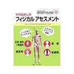 Yahoo! Yahoo!ショッピング(ヤフー ショッピング)やりなおしのフィジカルアセスメント／山勢博彰