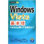 Ｗｉｎｄｏｗｓ Ｖｉｓｔａ基本技／技術評論社