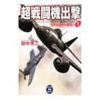  супер истребитель ..(1)-gadaru kana ru. раз!-| Tanaka Koji 