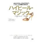ハイヒール・マジック