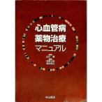  сердце кровеносный сосуд болезнь лекарство предмет терапия manual | Yamaguchi .