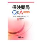 Yahoo! Yahoo!ショッピング(ヤフー ショッピング)保険薬局Ｑ＆Ａ 平成２０年版／日本薬剤師会
