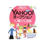 ＹＡＨＯＯ！オークションらくらく購入らくらく出品／ユニゾン