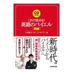これで話せる！英語のバイエル／ＭｃＶａｙＰａｕｌ Ｃｈｒｉｓ
