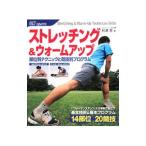 Yahoo! Yahoo!ショッピング(ヤフー ショッピング)ストレッチング＆ウォームアップ／杉浦晋