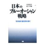 Yahoo! Yahoo!ショッピング(ヤフー ショッピング)日本のブルー・オーシャン戦略／安部義彦