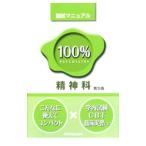 Yahoo! Yahoo!ショッピング(ヤフー ショッピング)国試マニュアル１００％精神科 【第５版】／医学教育出版社