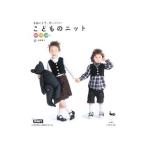 Yahoo! Yahoo!ショッピング(ヤフー ショッピング)かわいくて、カッコいいこどものニット／宮原君代
