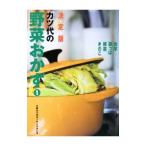 Yahoo! Yahoo!ショッピング(ヤフー ショッピング)カツ代の野菜おかず １／小林カツ代キッチンスタジオ