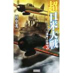  супер день рис большой битва (3)-misisipi.. Daisaku битва -| Tanaka Koji 