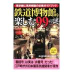  экскурсия последовательность . видеть место описание. обязательно . путеводитель железная дорога музей . приятный 99. загадка | железная дорога музей . приятный изучение .